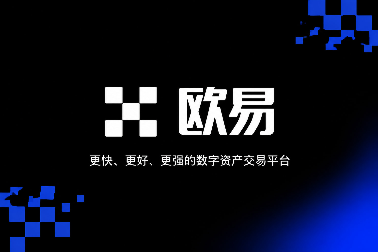 欧交易所app官网苹果交易平台客户端界面